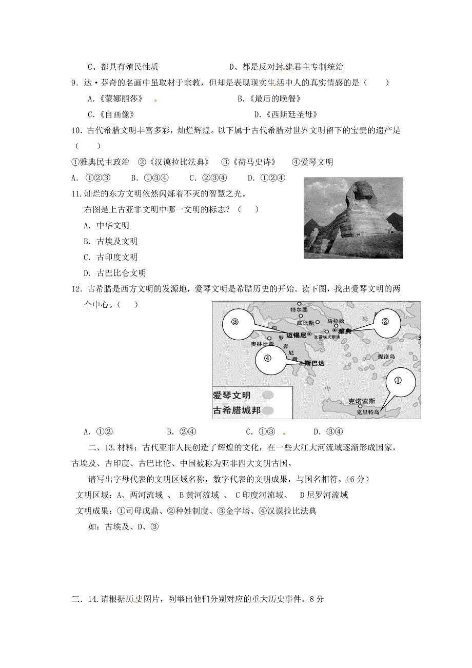 广西南丹县月里中学九年级历史上学期期中测试试题无答案新人教版_第2页