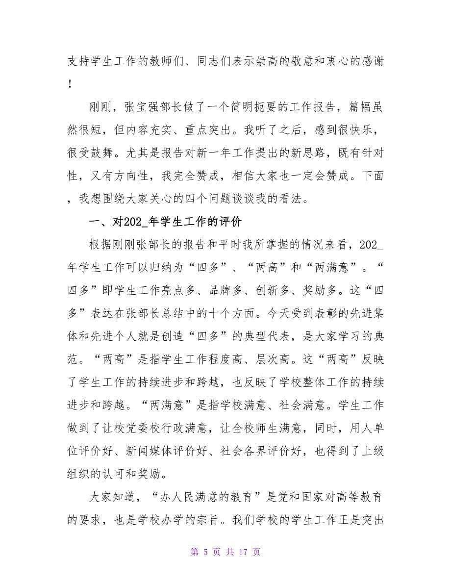 年终总结大会发言稿_第5页