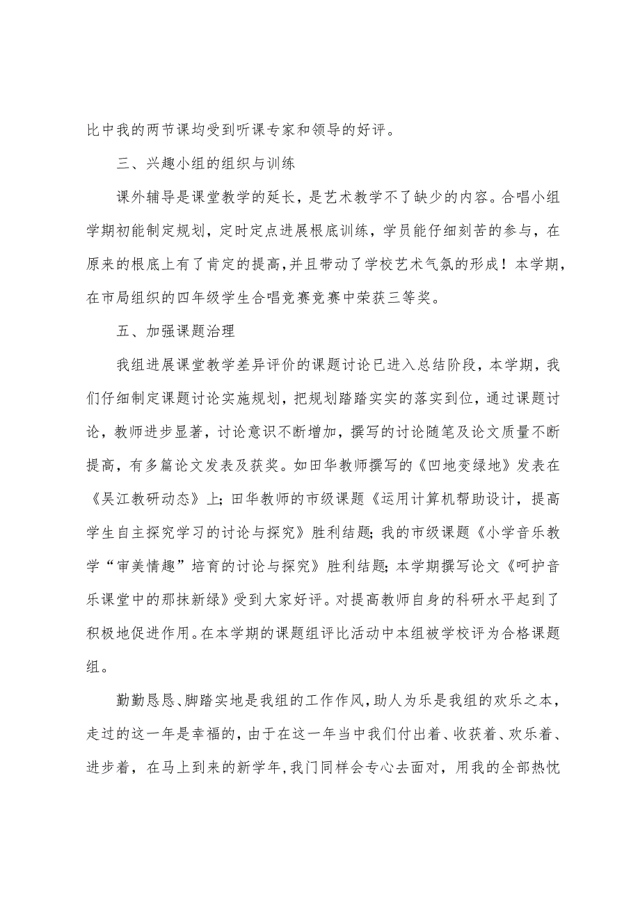 青云中心小学艺术教研组工作总结.docx_第2页