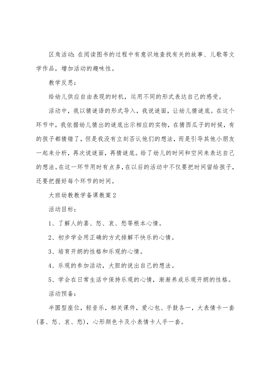 大班幼教教学备课教案.docx_第3页