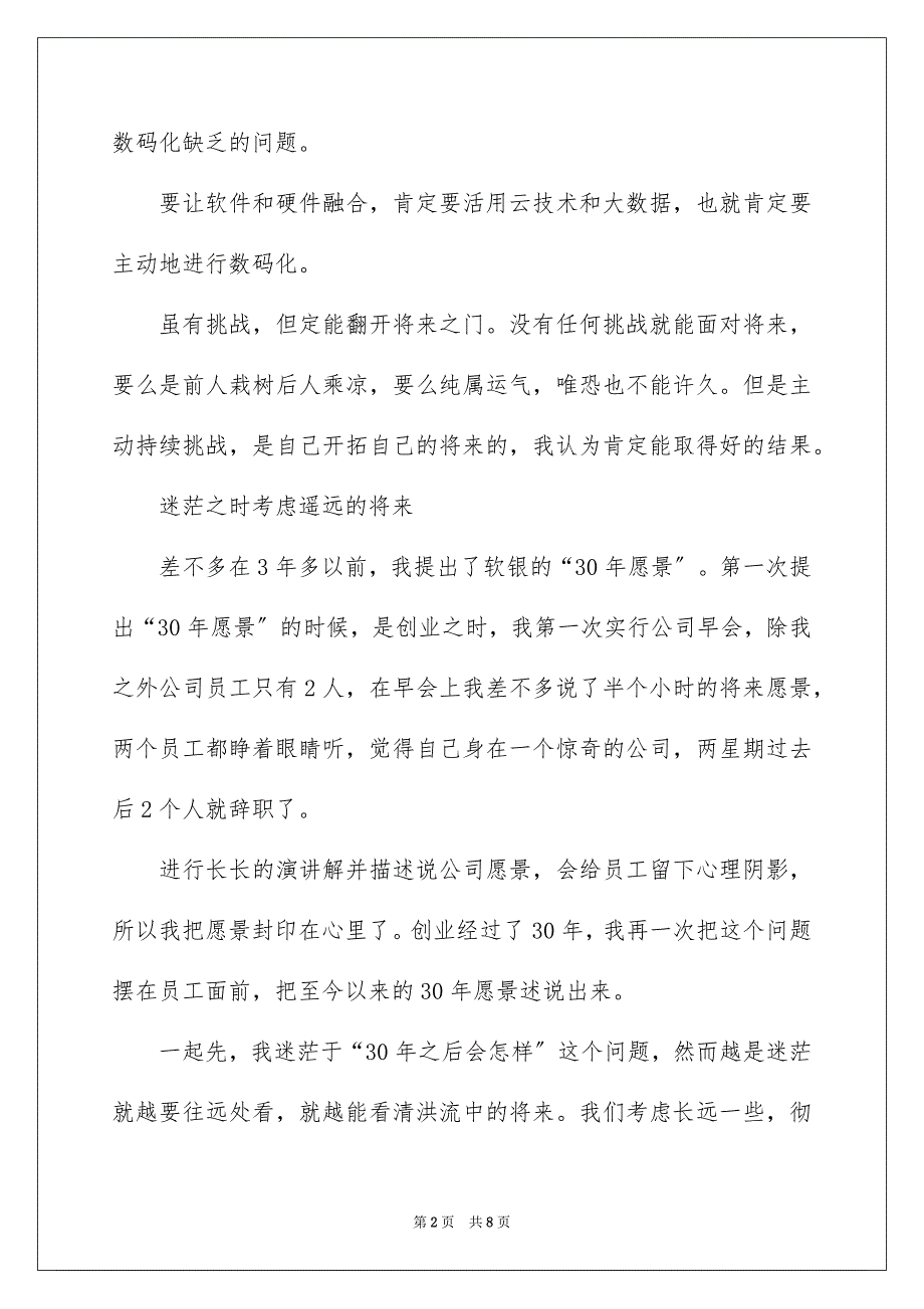 2023年孙正义清华深圳研究生院演讲：越迷茫越要往远处看.docx_第2页