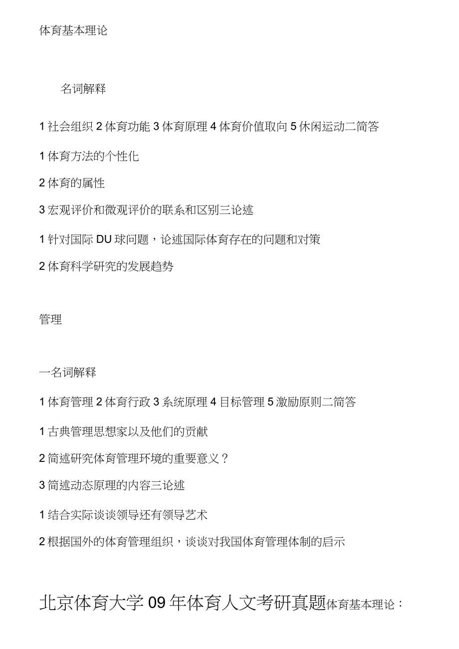 北京体育大学体育人文考研历年真题_第3页