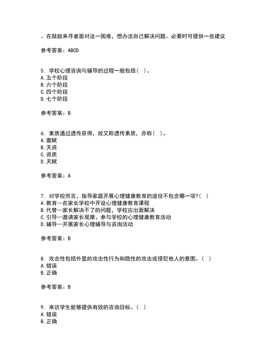 福建师范大学21秋《小学生心理健康教育》在线作业一答案参考67_第2页