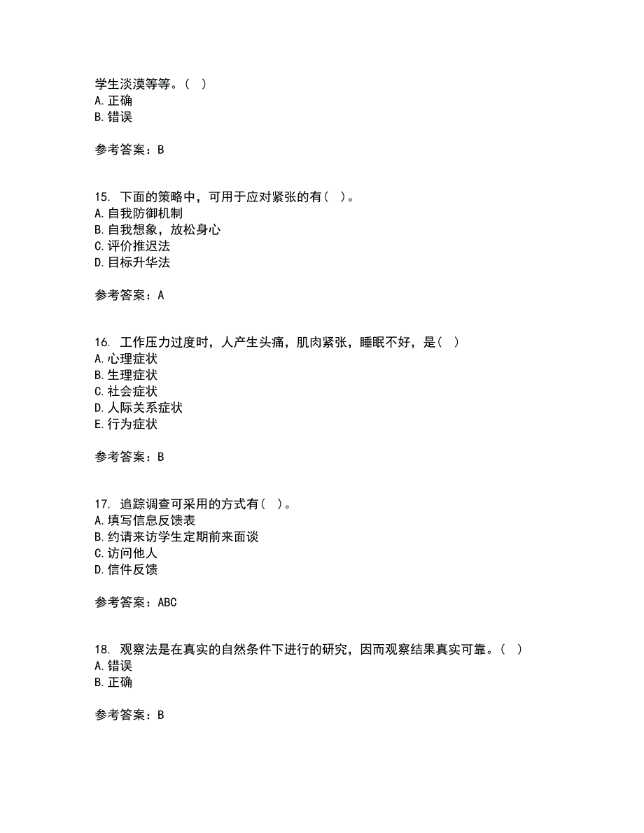 福建师范大学21秋《小学生心理健康教育》在线作业一答案参考67_第4页