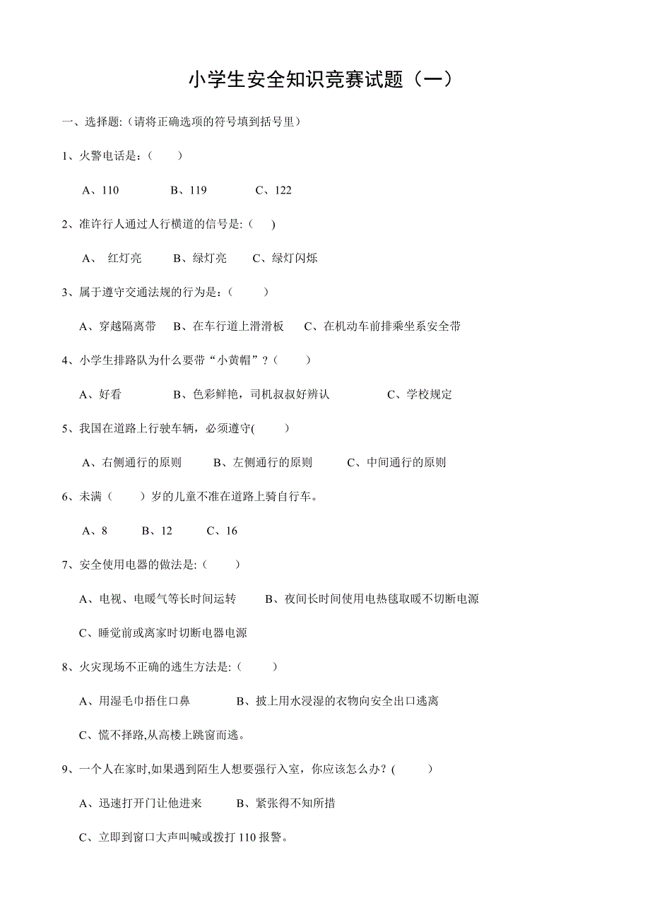 小学生安全知识竞赛试题.doc_第1页