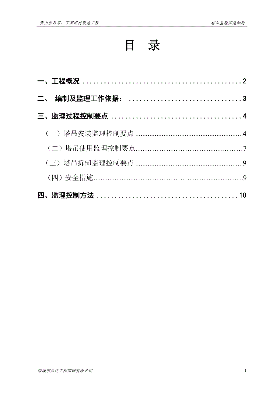 塔吊监理实施细则_第2页