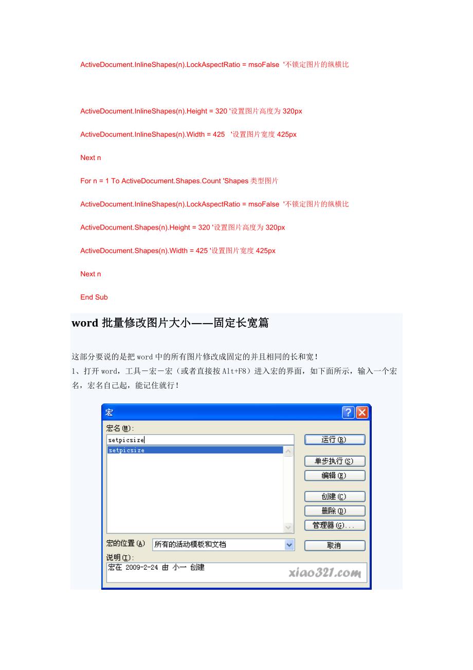 word批量修改图片大小.doc_第2页
