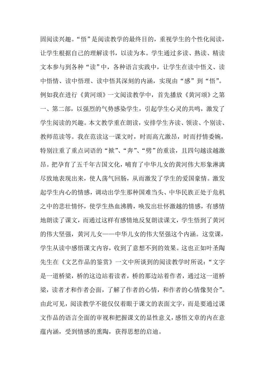 初中语文阅读课心得.doc_第2页