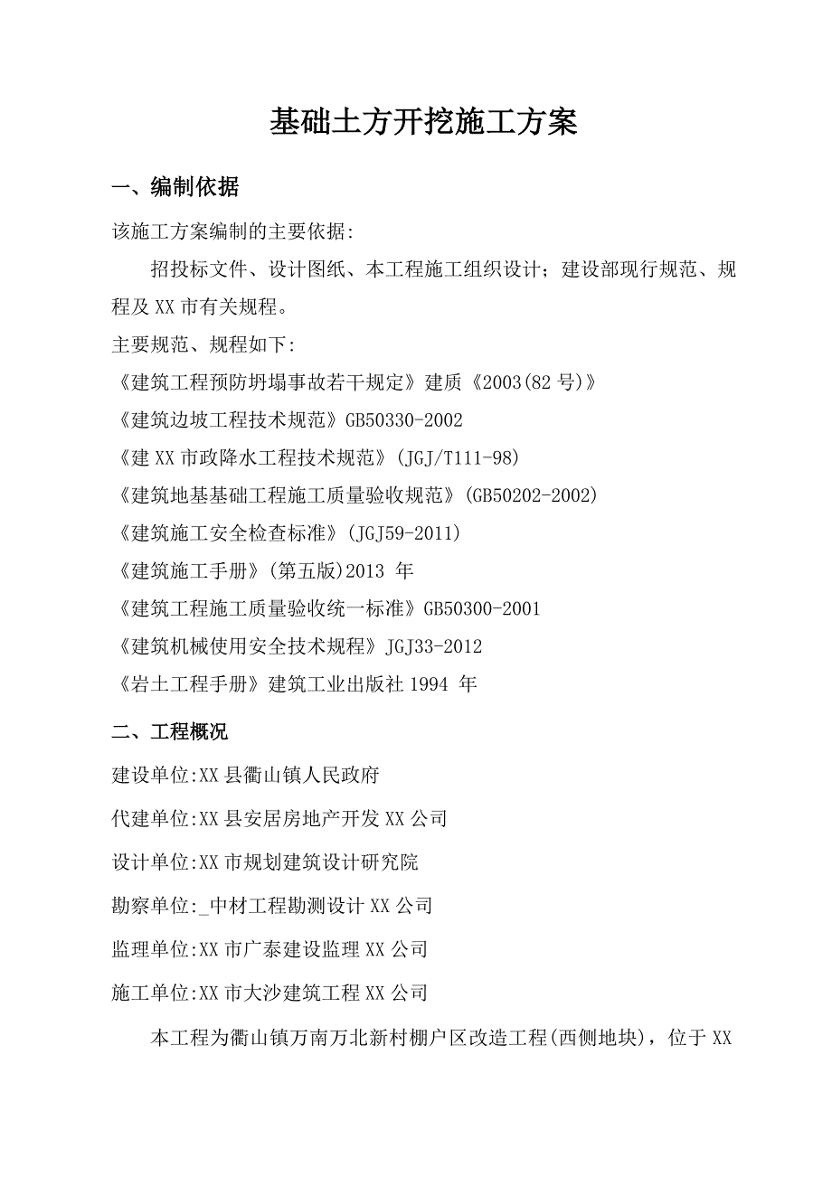 桩基基础土方回填开挖施工方案范本_第2页