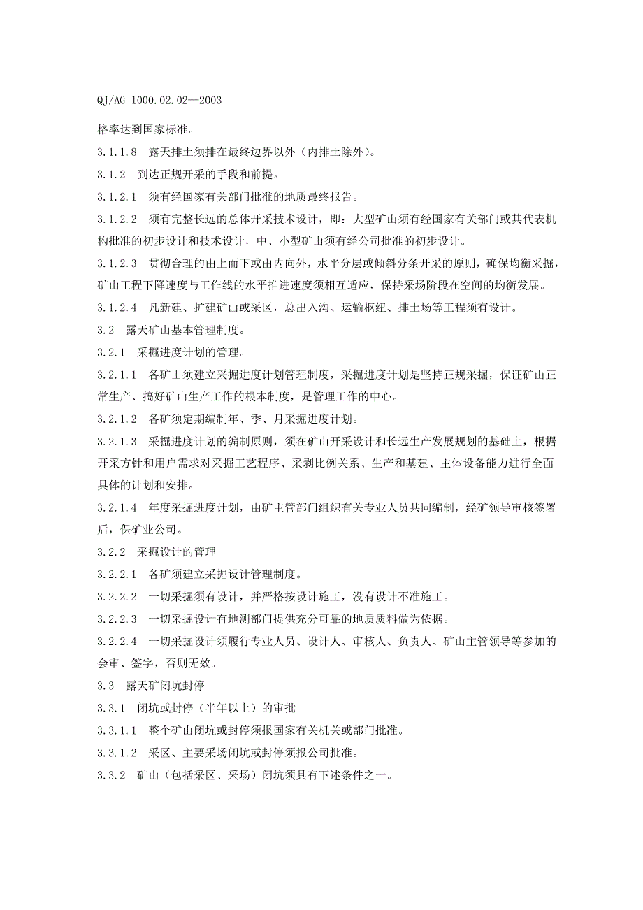 露天采矿工艺技术规程_第2页