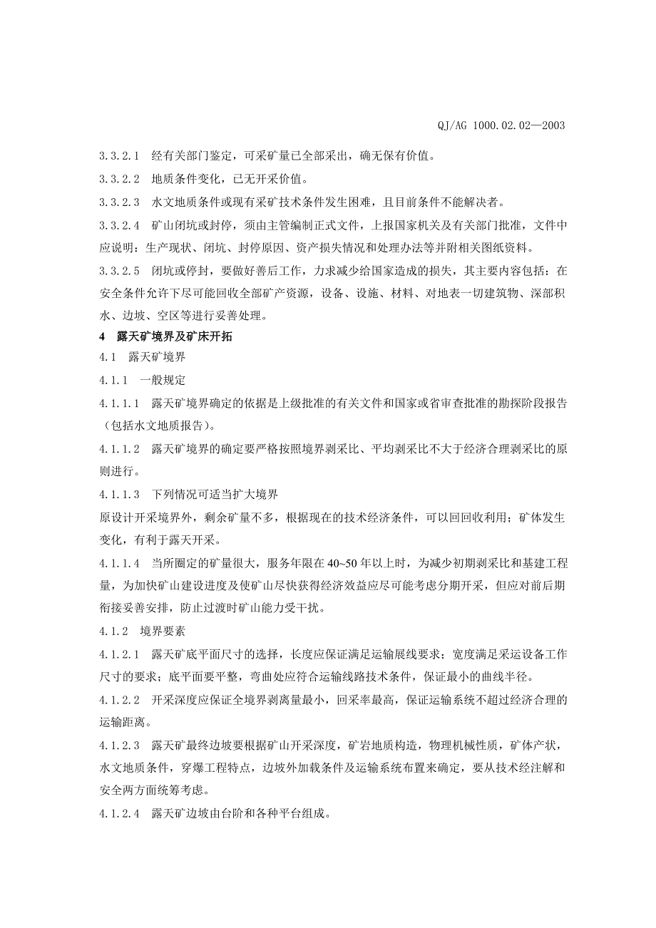 露天采矿工艺技术规程_第3页