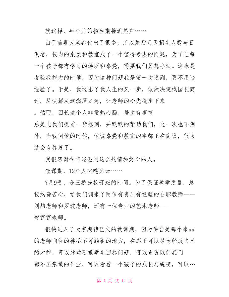 暑假培训机构实习报告_第4页