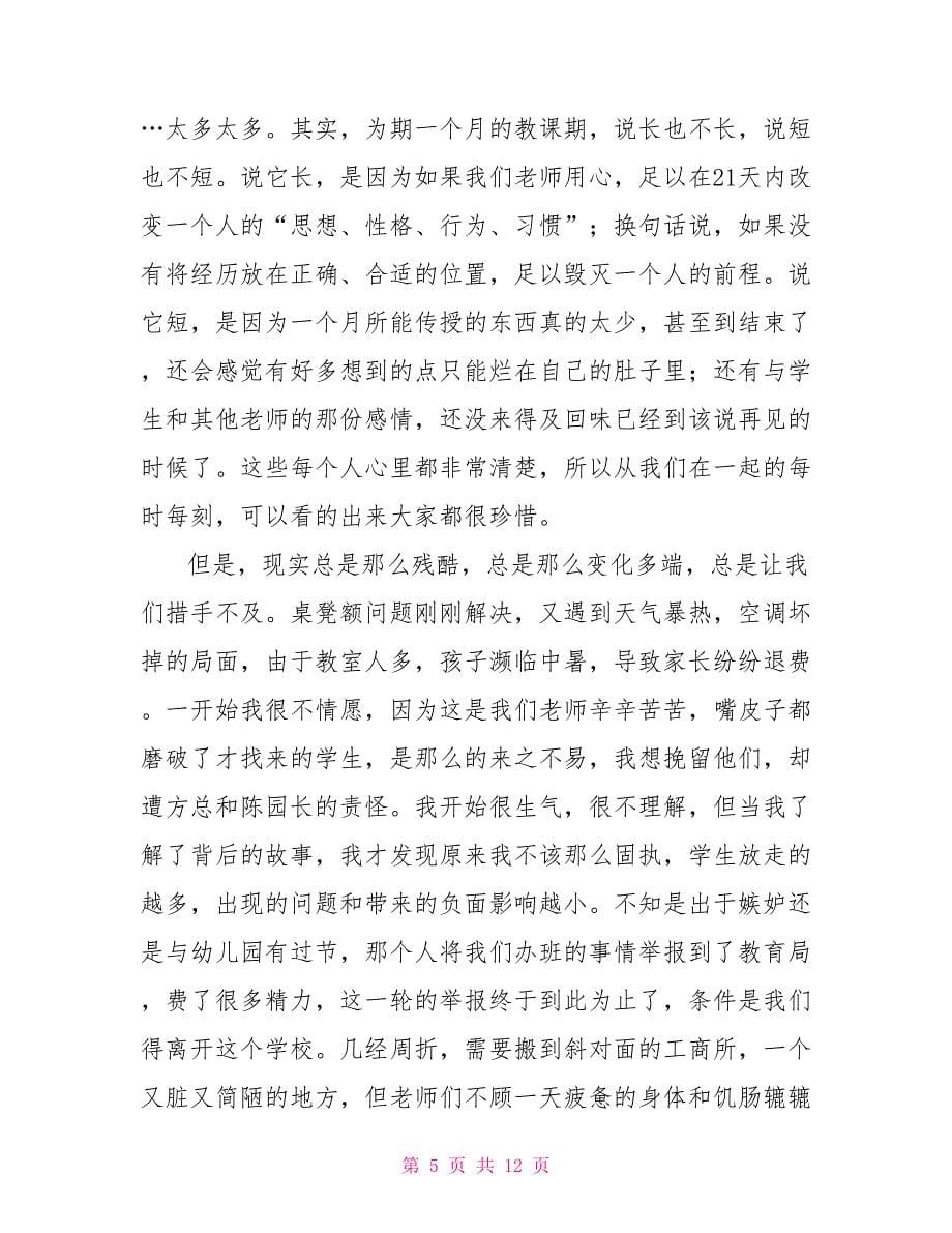 暑假培训机构实习报告_第5页