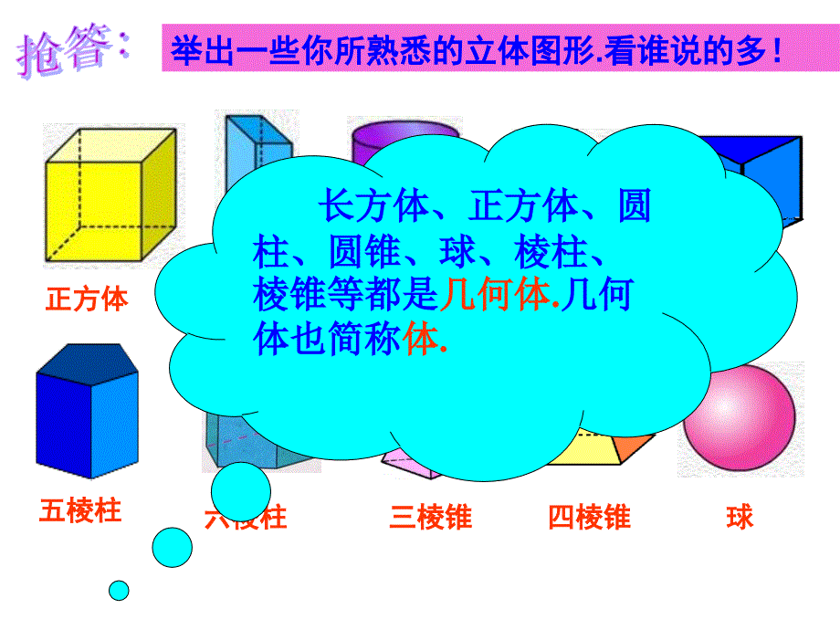 412点、线、面、体_第4页