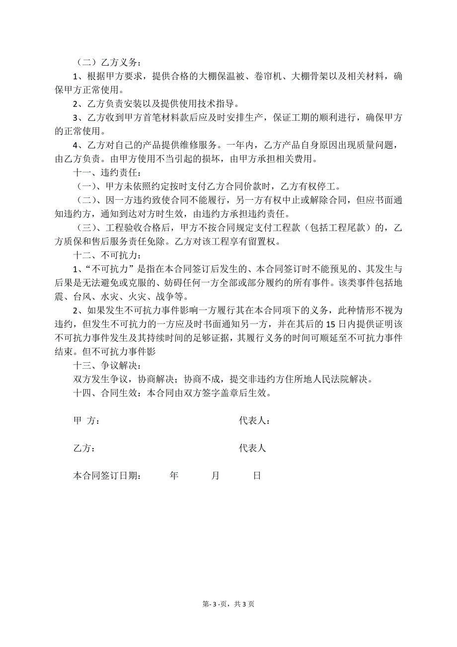 蔬菜温室大棚承建合同书(全).docx_第3页