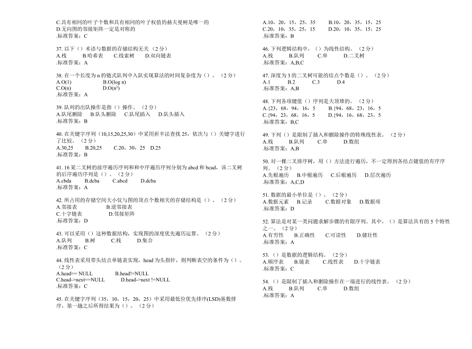 专升本《数据结构》-试卷-答案_第3页