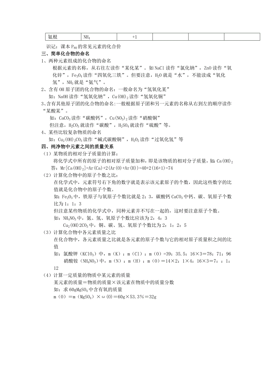 精修版沪教版九年级化学3.4 物质组成的表示方法教案设计_第3页