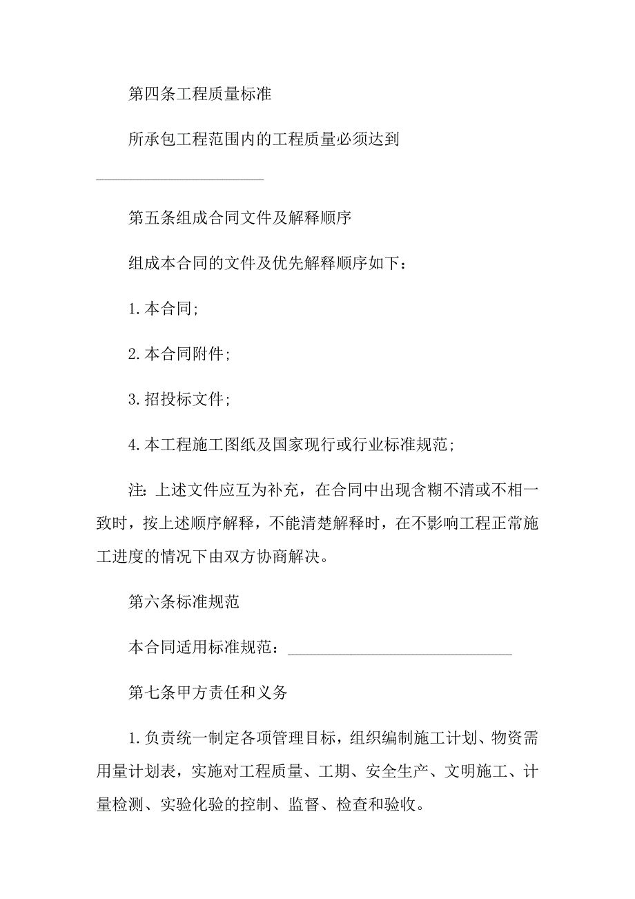 2021劳务合同模板最新范文_第4页