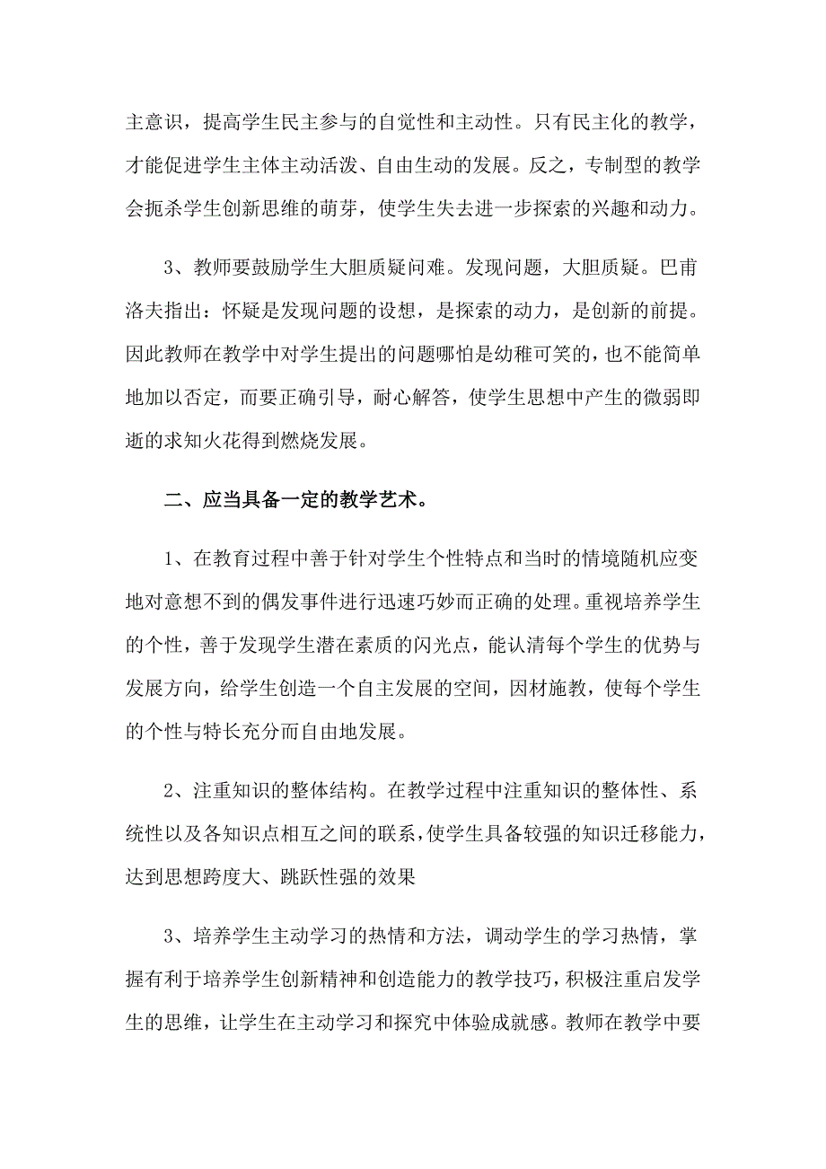 《我的教育理想》读书笔记_第2页