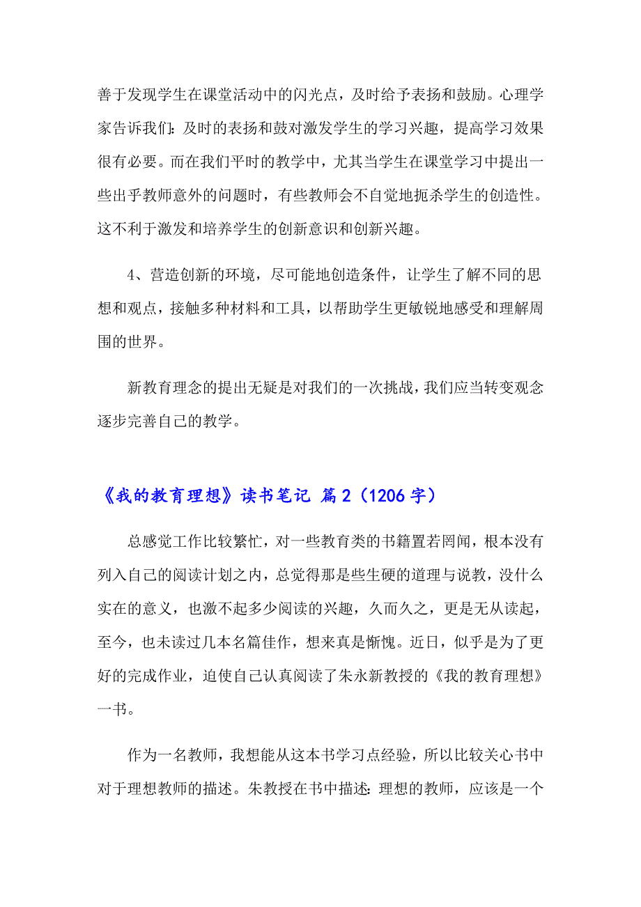 《我的教育理想》读书笔记_第3页