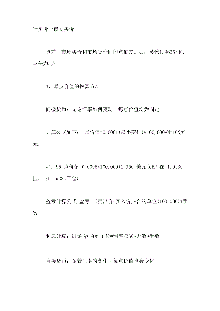 外汇基础知识和名词解释_第3页