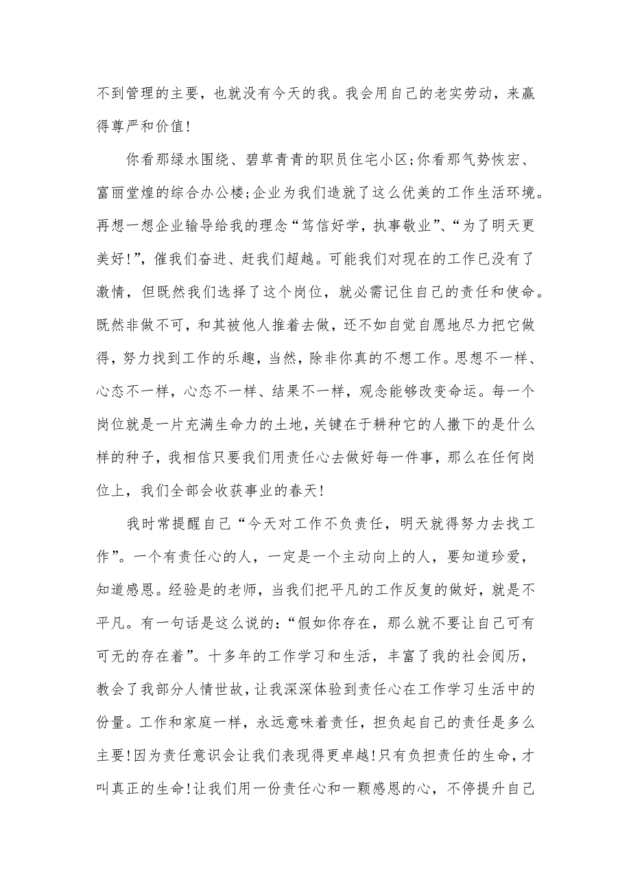 有关感恩的演讲稿：感恩心连心_第2页