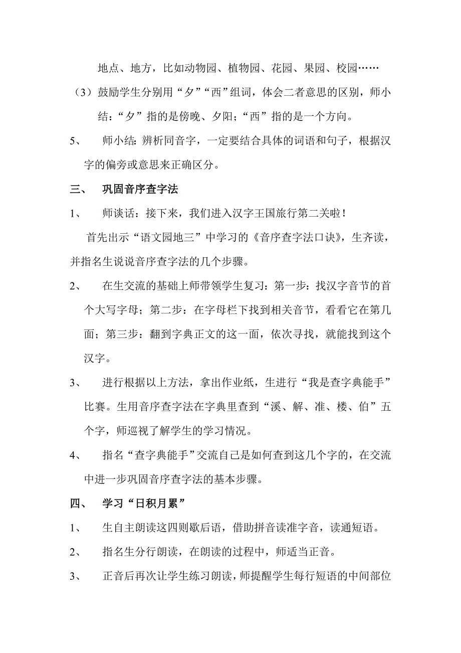 《语文园地五》字词句运用以及日.doc_第3页