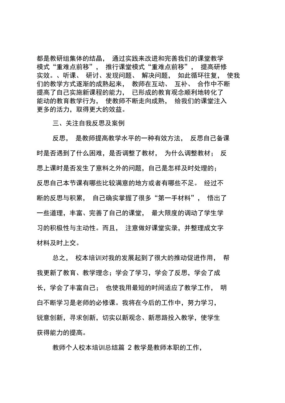 教师个人校本培训总结_4_第3页