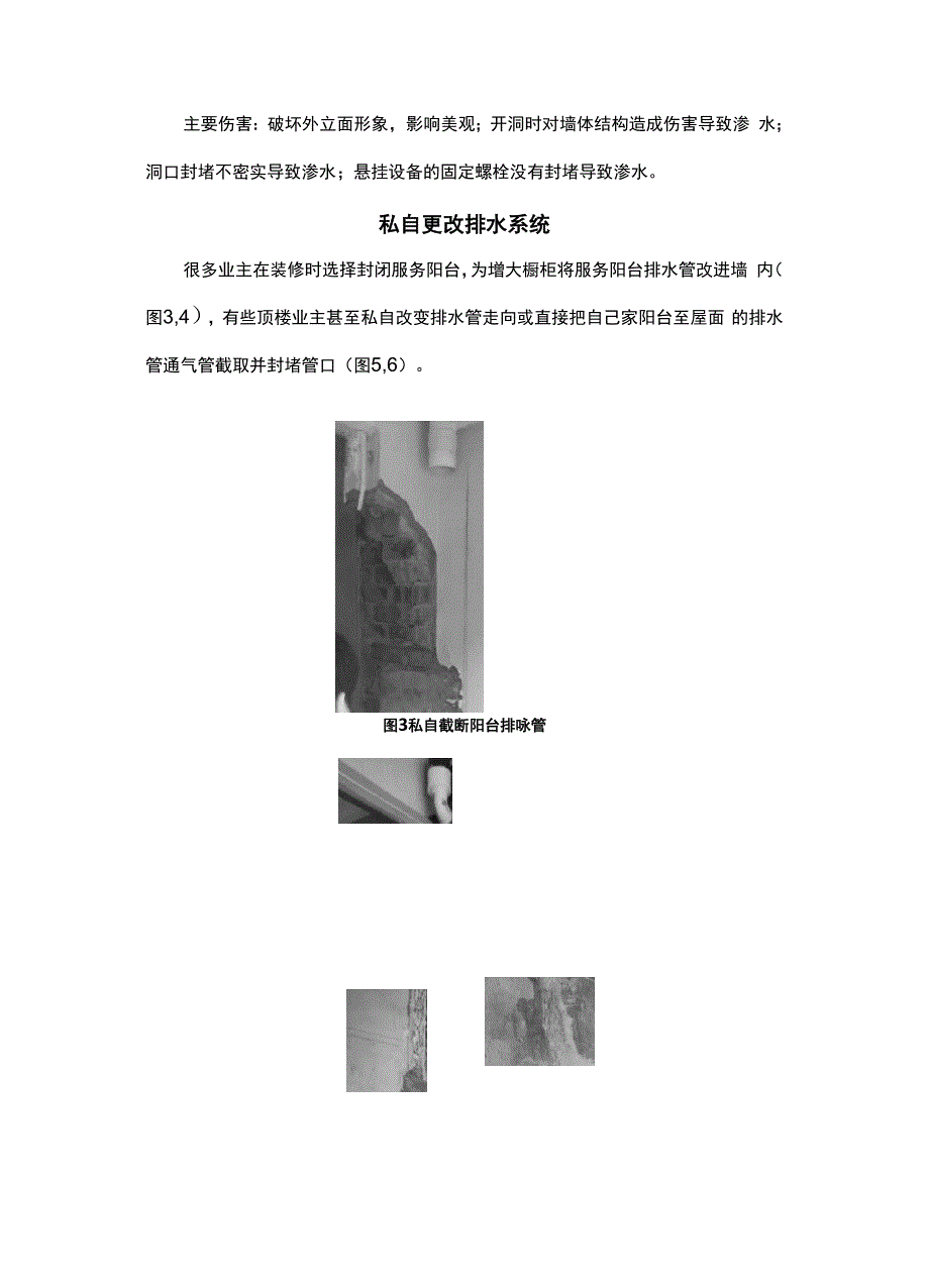 室内装修对建筑物的的损坏分析_第3页