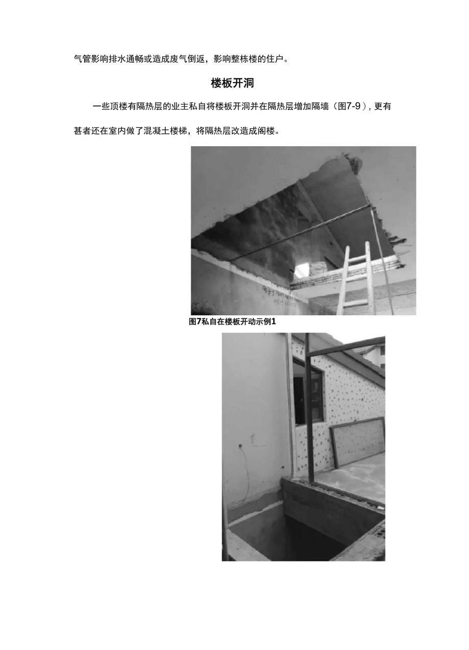 室内装修对建筑物的的损坏分析_第5页