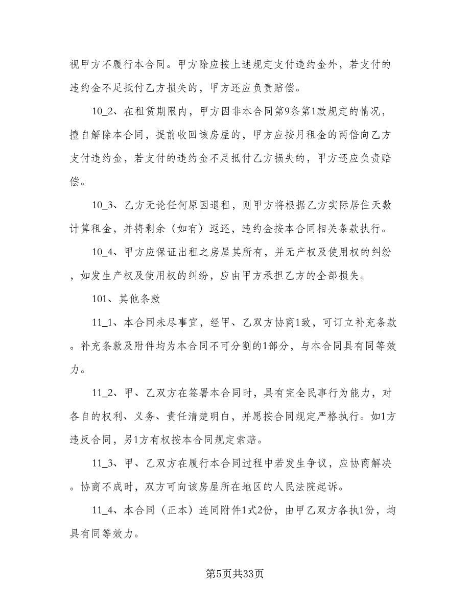 商务楼租赁合同律师版（八篇）.doc_第5页