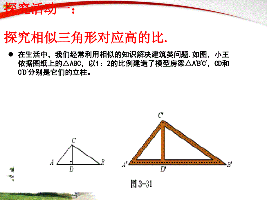 4.7、相似三角形的性质1_第3页