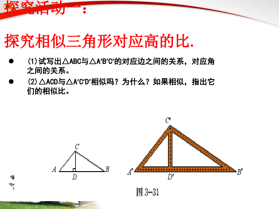 4.7、相似三角形的性质1_第4页