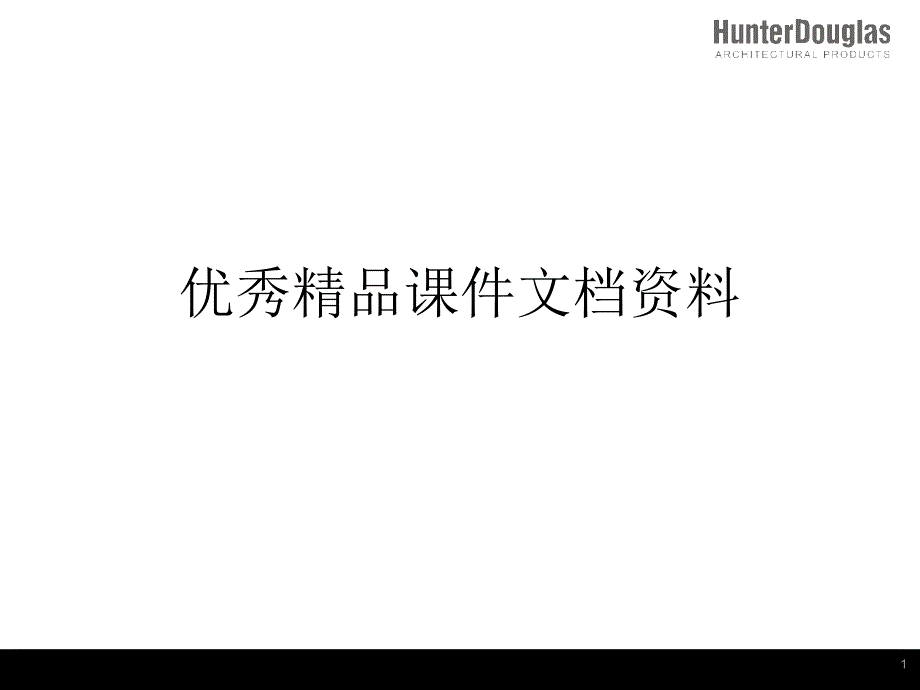 内蒙古北方联合电力办公楼_第1页