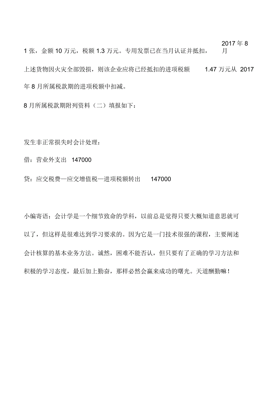 会计实务：费用类进项的税会处理(四)_第2页