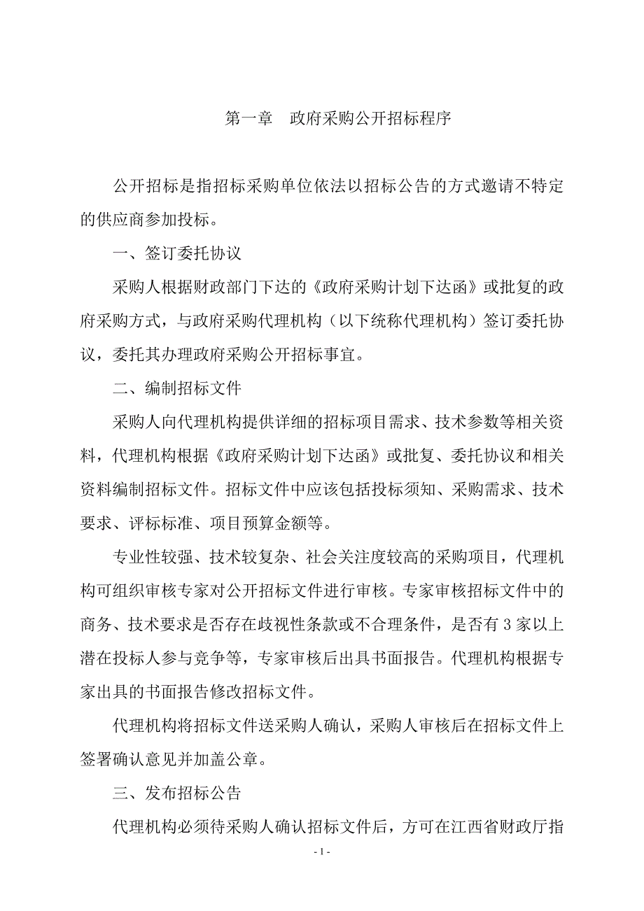 江西省政府采购程序规范_第2页