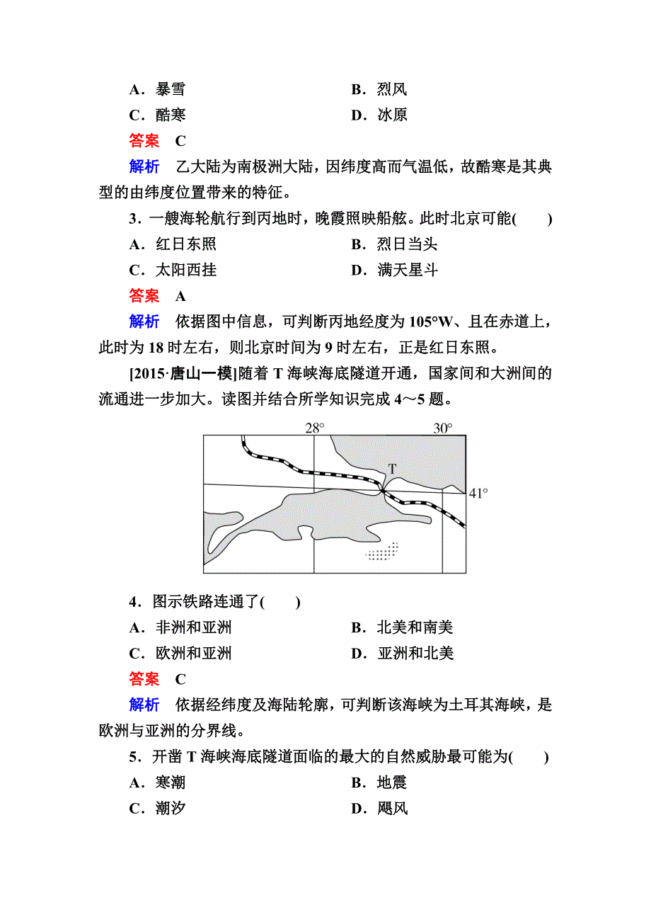 最新【金版教程】地理一轮规范特训：411 世界地理概况 Word版含解析_第2页