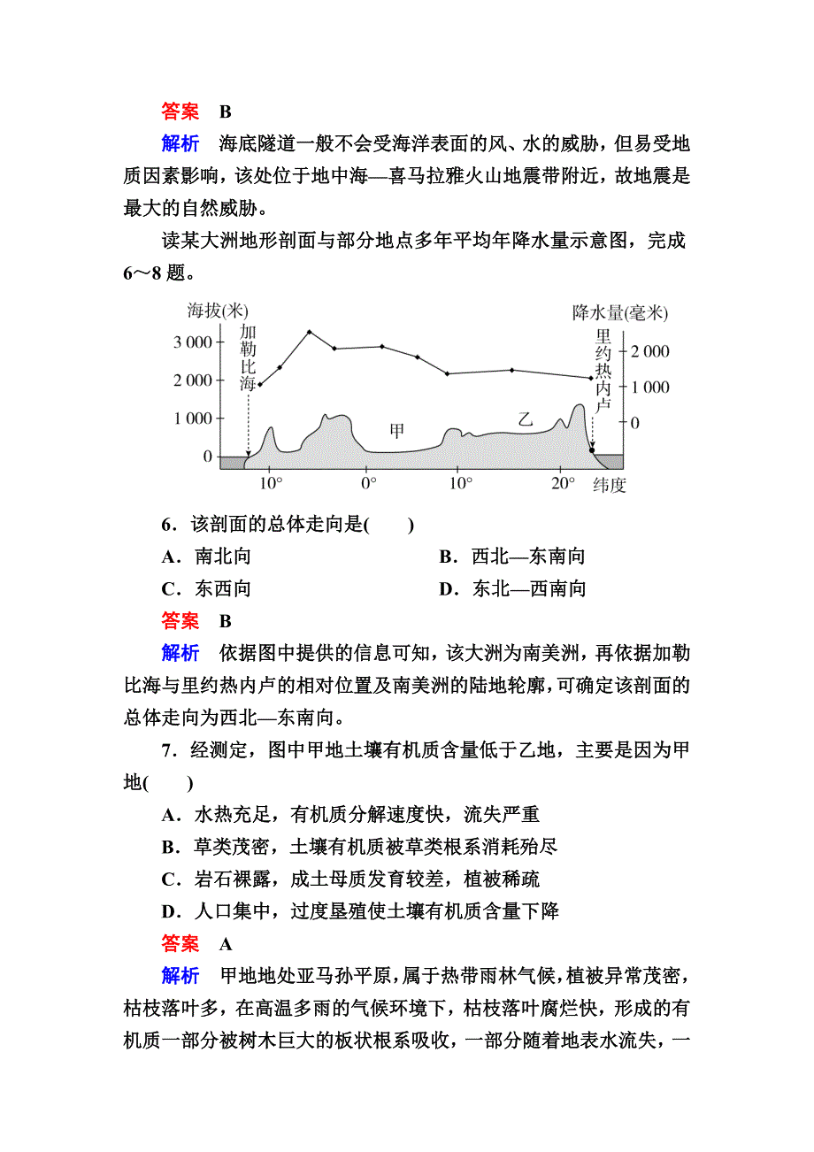 最新【金版教程】地理一轮规范特训：411 世界地理概况 Word版含解析_第3页