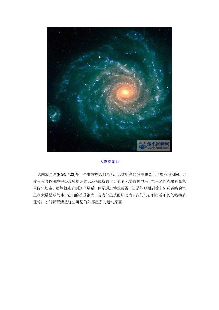 十大壮观星系.doc_第5页