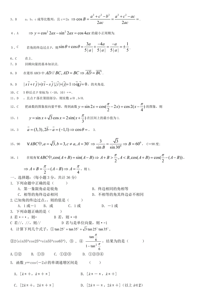 2022年高一数学 综合试题 新人教A版必修4_第2页