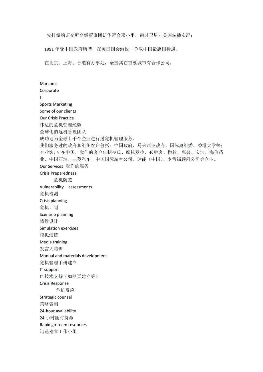 青岛啤酒危机管理计划_第2页