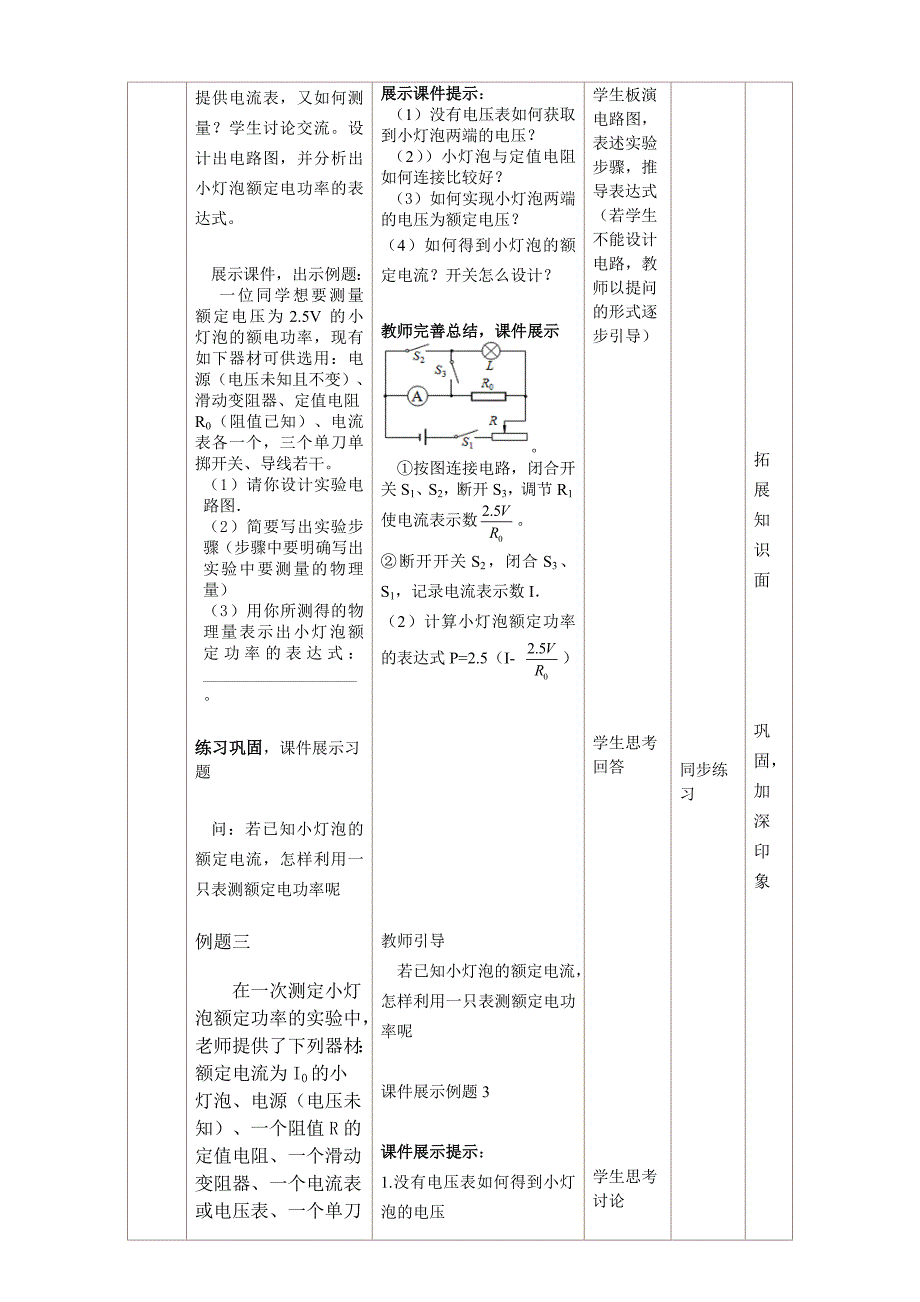 教学设计单表如何测小灯泡额定电功率_第3页