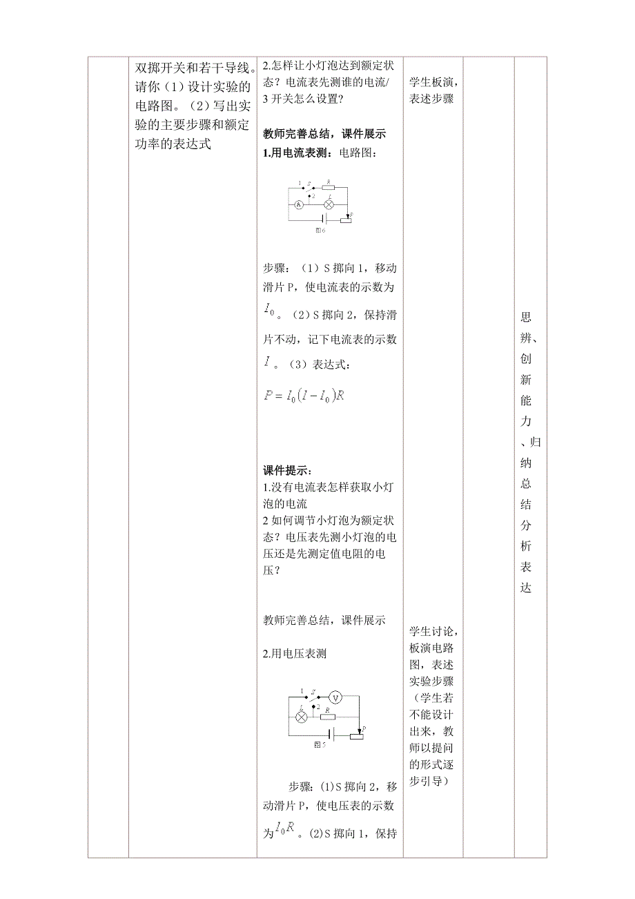 教学设计单表如何测小灯泡额定电功率_第4页