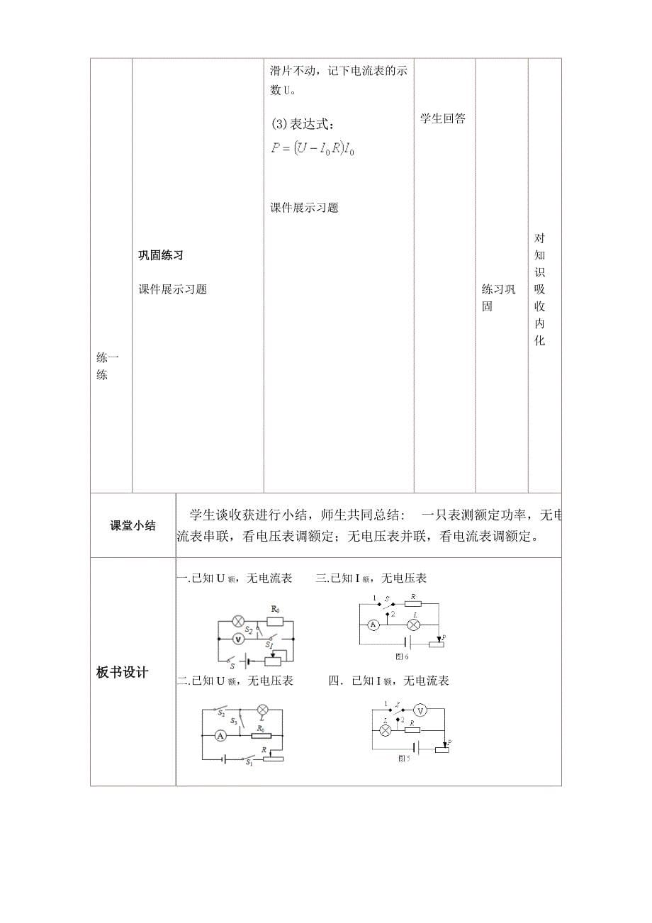 教学设计单表如何测小灯泡额定电功率_第5页