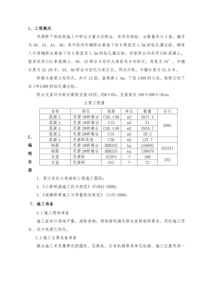 灵源桥桥台施工方案_第3页