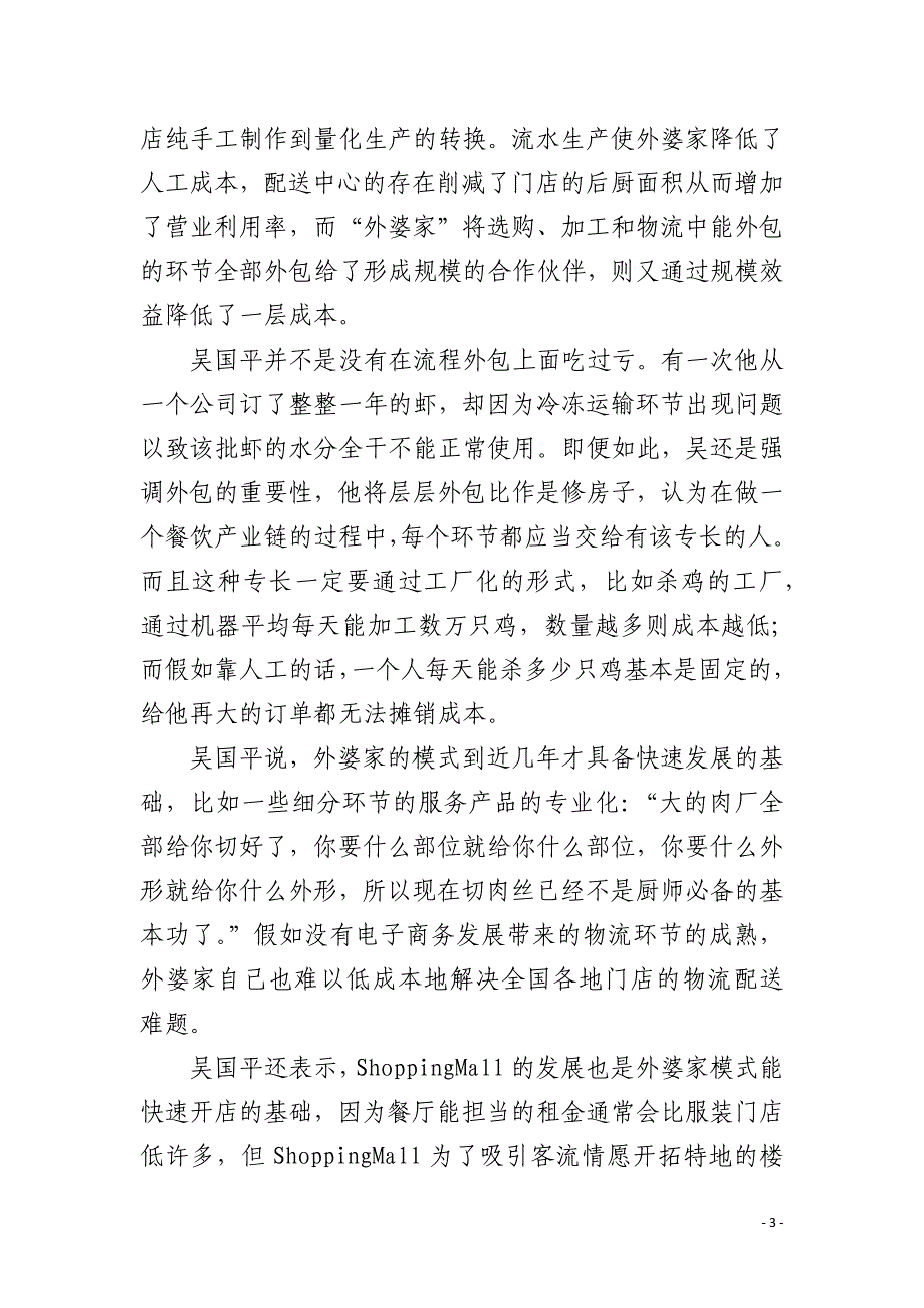 外婆家的第三种生存方法_第3页