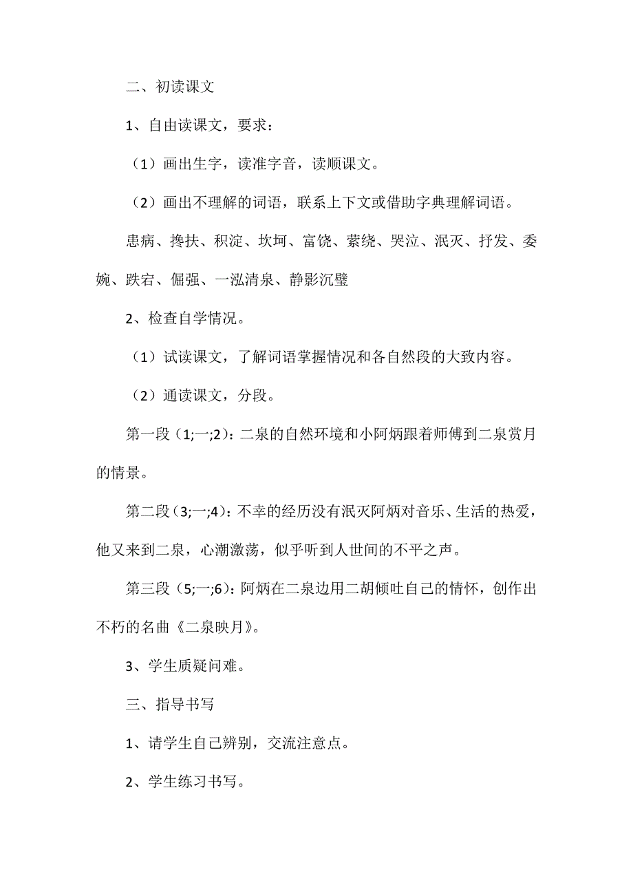 小学五年级语文教案——《二泉映月》教学设计之三_第2页