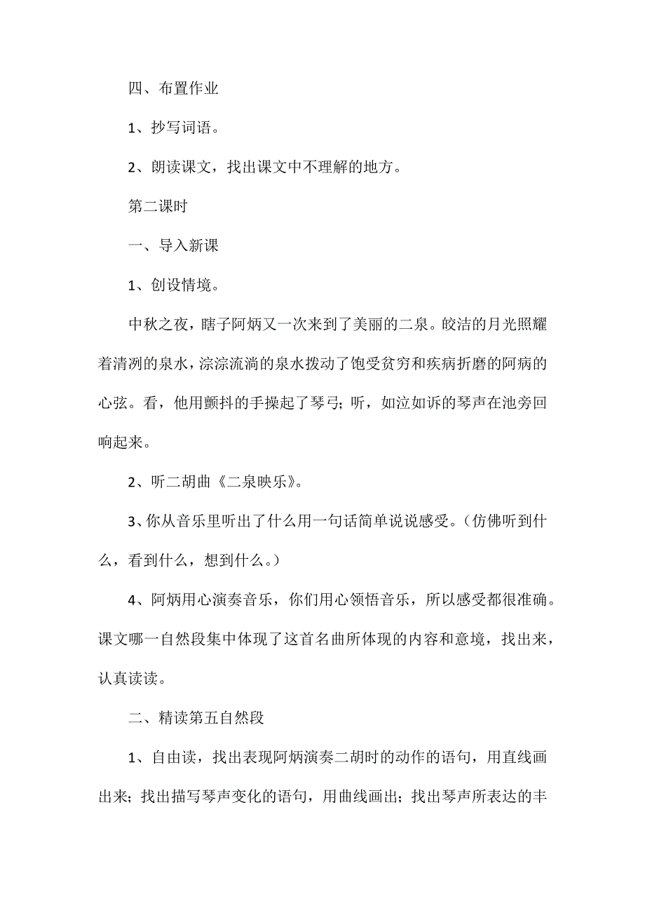 小学五年级语文教案——《二泉映月》教学设计之三_第3页