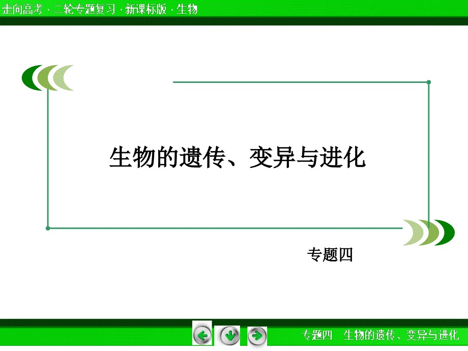 42遗传的基本规律和伴性遗传_第2页