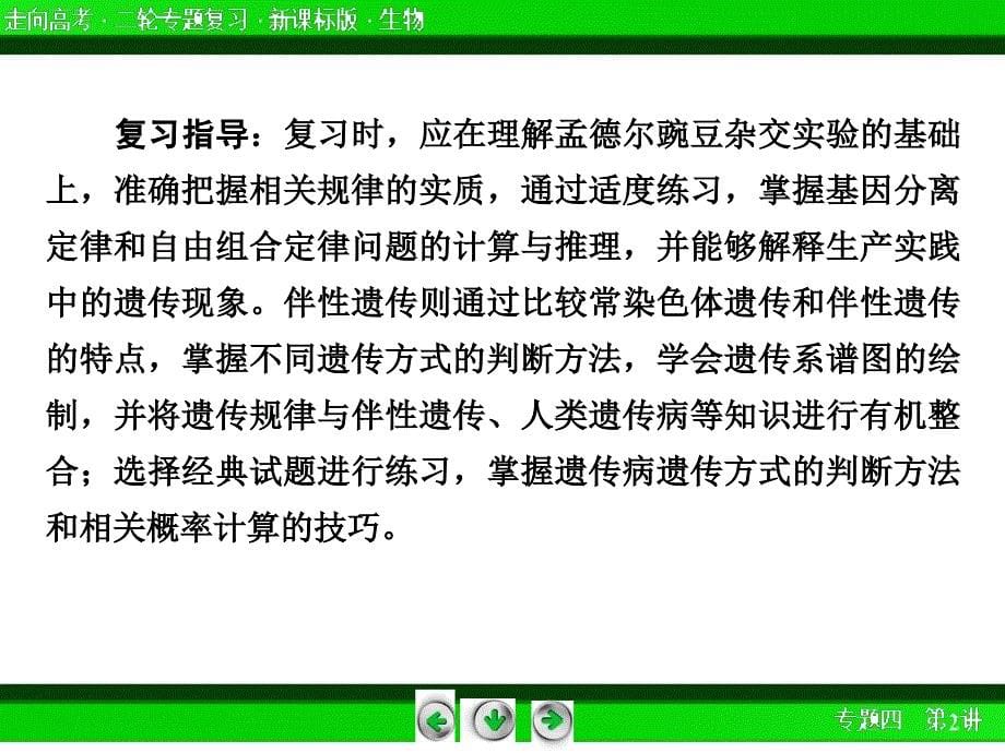 42遗传的基本规律和伴性遗传_第5页